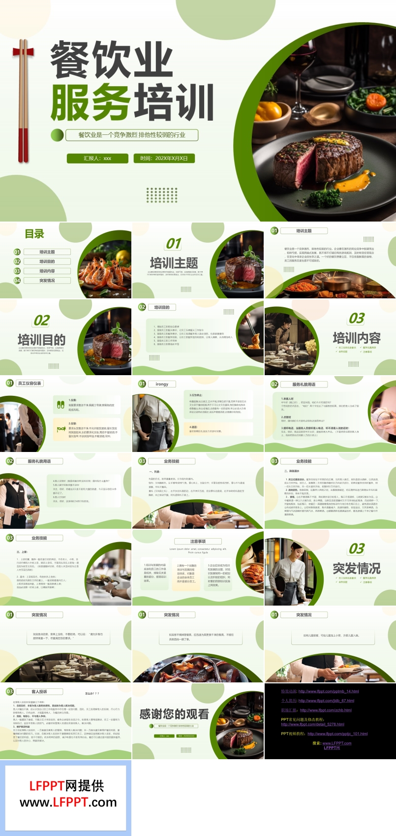 餐飲業(yè)服務(wù)培訓(xùn)管理課件 婚慶禮儀服務(wù)的專(zhuān)業(yè)化提升