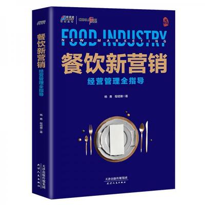 餐飲管理中的市場(chǎng)營(yíng)銷(xiāo)策略與實(shí)踐