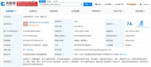 三七互娛等入股光梓科技，資本布局光電集成芯片新賽道